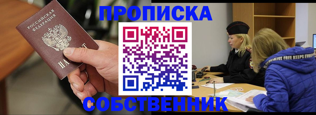 прописка в Кирсе